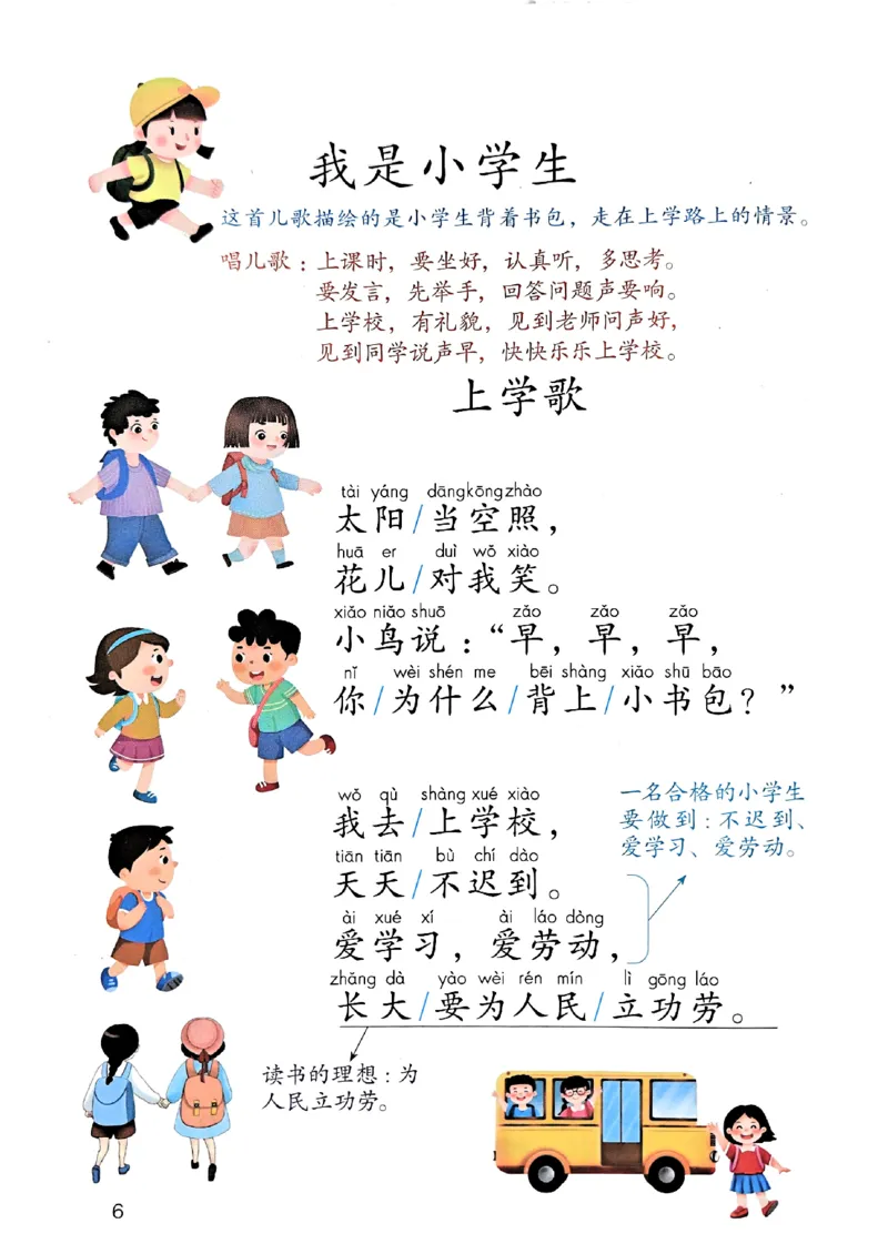 25秋一年级上册语文课堂笔记119页_2025秋《课堂笔记预习课》语文1-6