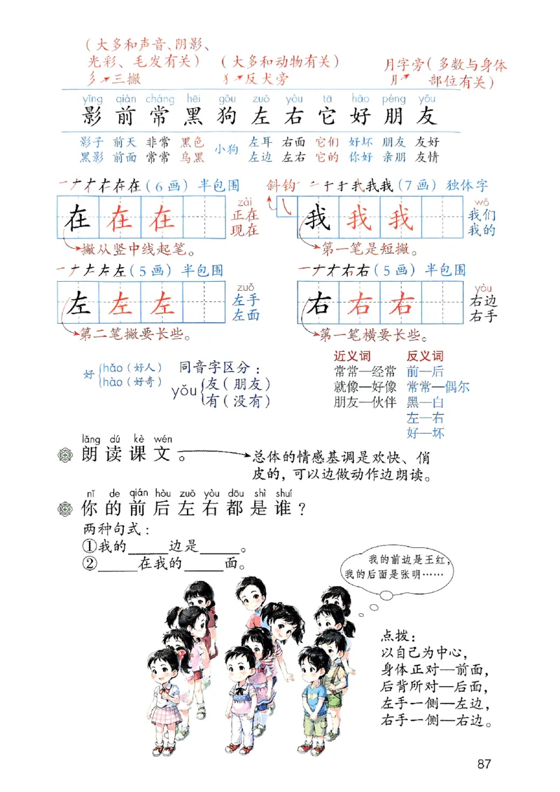 25秋一年级上册语文课堂笔记119页_2025秋《课堂笔记预习课》语文1-6