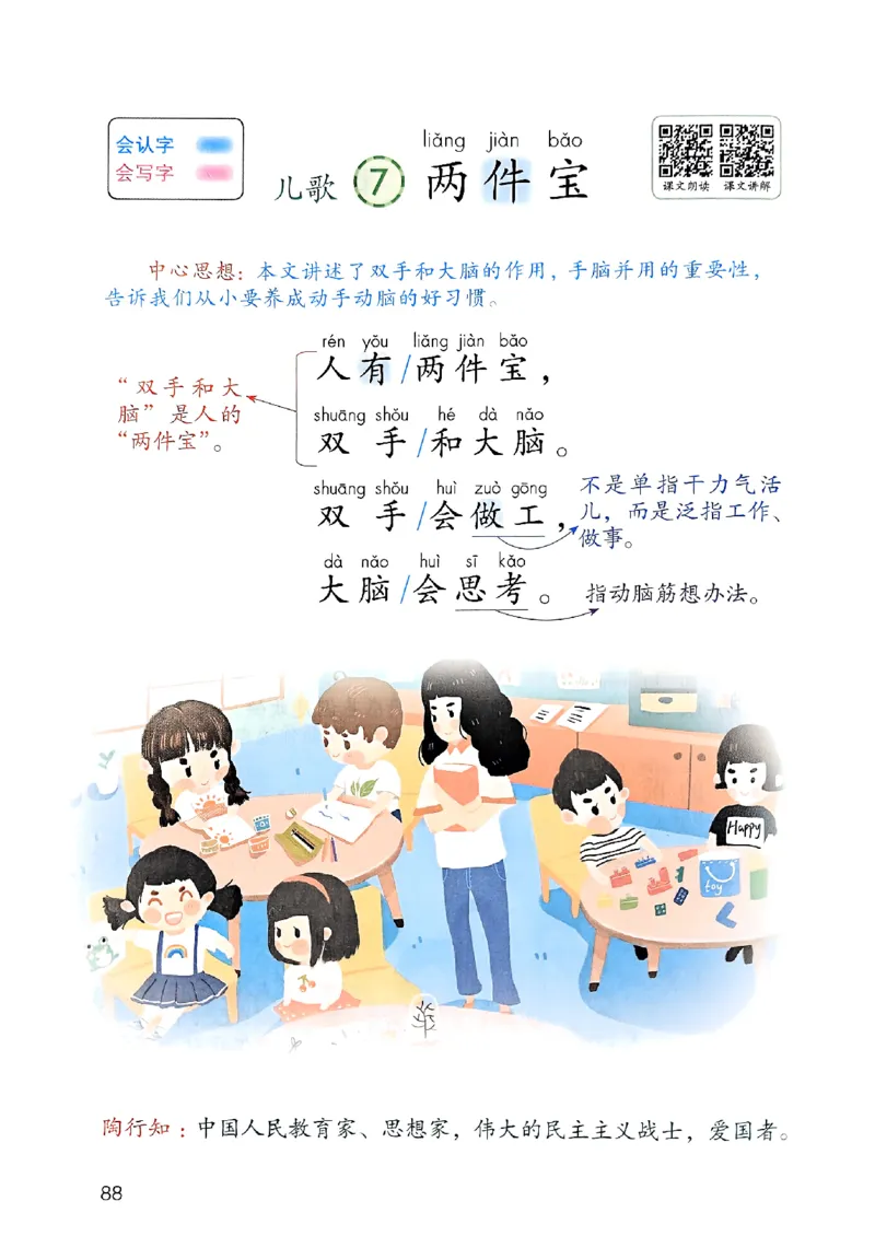 25秋一年级上册语文课堂笔记119页_2025秋《课堂笔记预习课》语文1-6