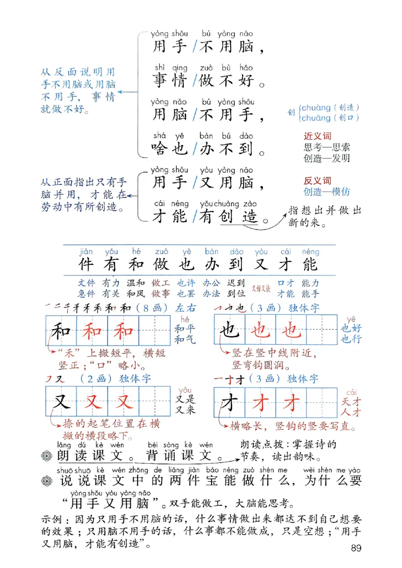 25秋一年级上册语文课堂笔记119页_2025秋《课堂笔记预习课》语文1-6