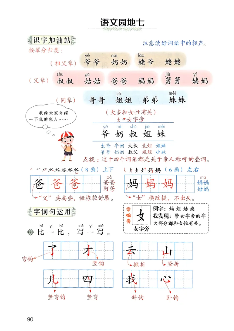 25秋一年级上册语文课堂笔记119页_2025秋《课堂笔记预习课》语文1-6