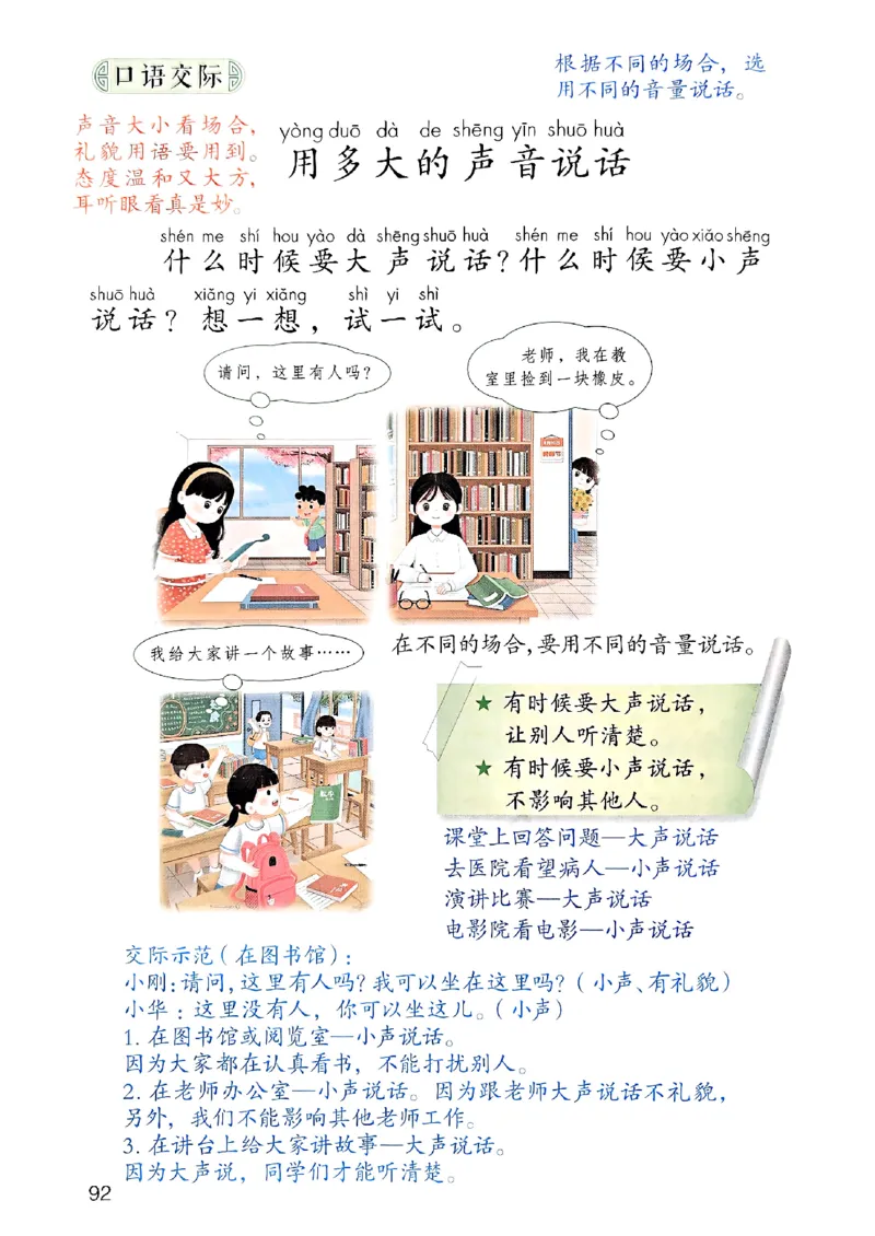 25秋一年级上册语文课堂笔记119页_2025秋《课堂笔记预习课》语文1-6