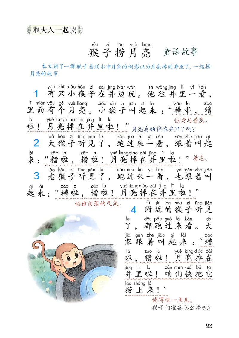 25秋一年级上册语文课堂笔记119页_2025秋《课堂笔记预习课》语文1-6