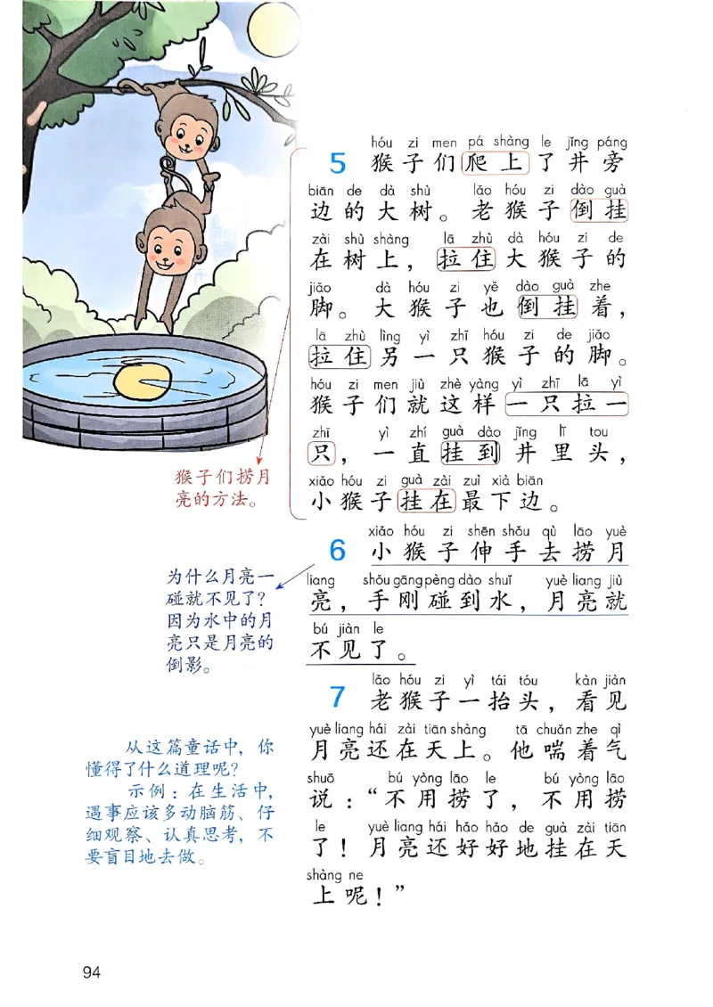 25秋一年级上册语文课堂笔记119页_2025秋《课堂笔记预习课》语文1-6