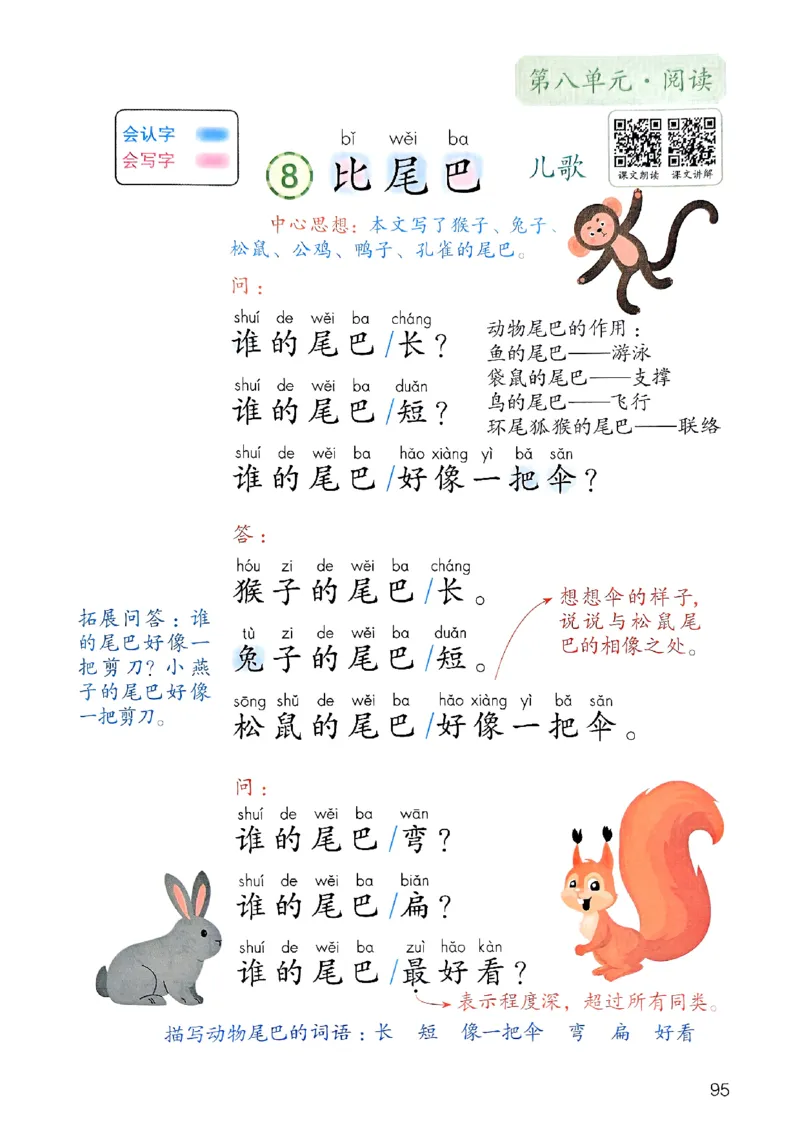 25秋一年级上册语文课堂笔记119页_2025秋《课堂笔记预习课》语文1-6