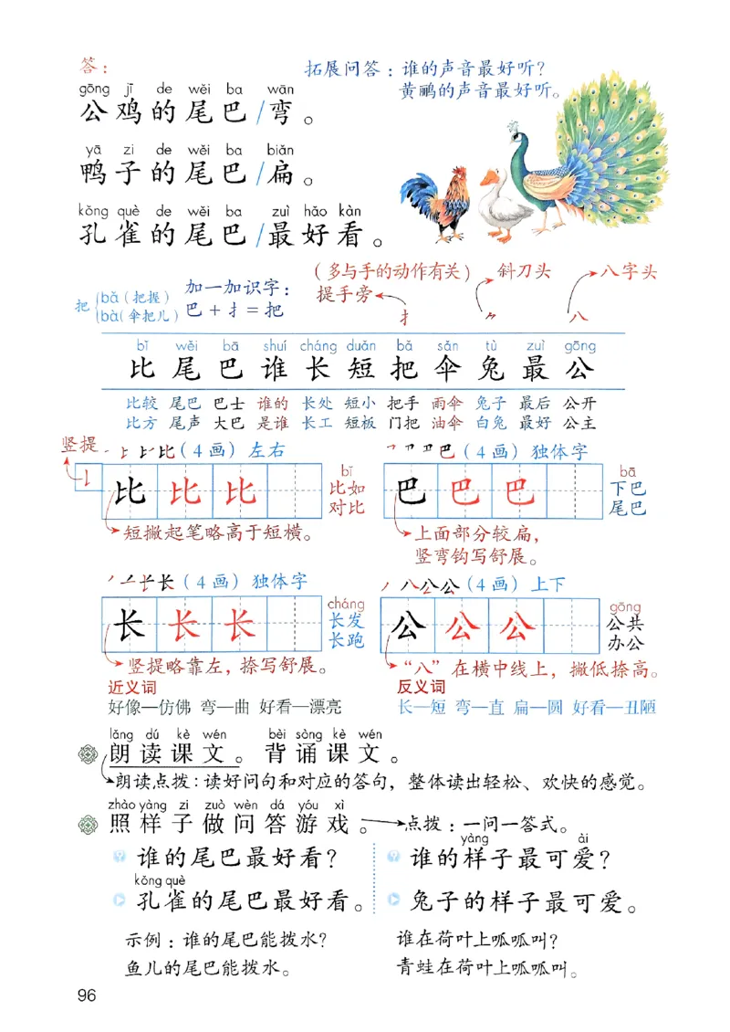 25秋一年级上册语文课堂笔记119页_2025秋《课堂笔记预习课》语文1-6