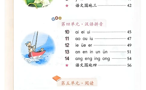 25秋一年级上册语文课堂笔记119页_2025秋《课堂笔记预习课》语文1-6