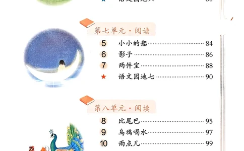 25秋一年级上册语文课堂笔记119页_2025秋《课堂笔记预习课》语文1-6