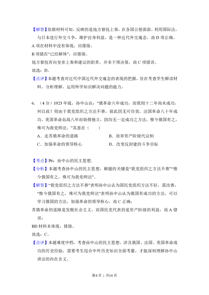 2018年高考历史试卷（新课标Ⅱ）（解析卷）_历史历年高考真题_新&middot;PDF版2008-2025&middot;高考历史真题_历史（按省份分类）2008-2025_2008-2025&middot;（甘肃）历史高考真题