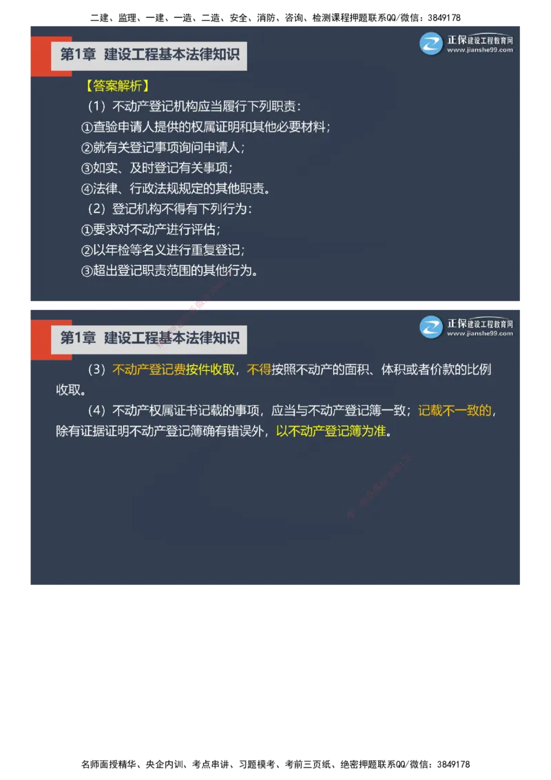 课件_2026年一建法规_2025年一建法规SVIP_03-习题精析✿实战特训✿模考通关_24-法规《实战特训直播》张小强JG