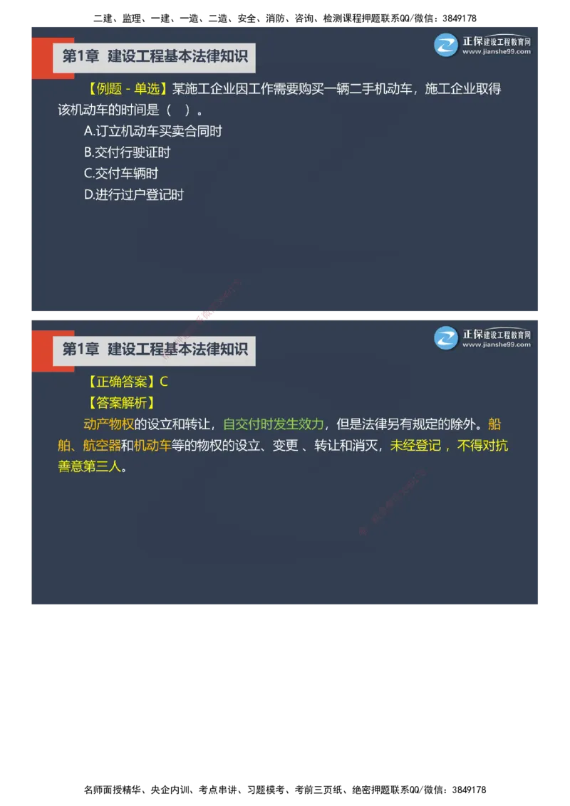 课件_2026年一建法规_2025年一建法规SVIP_03-习题精析✿实战特训✿模考通关_24-法规《实战特训直播》张小强JG
