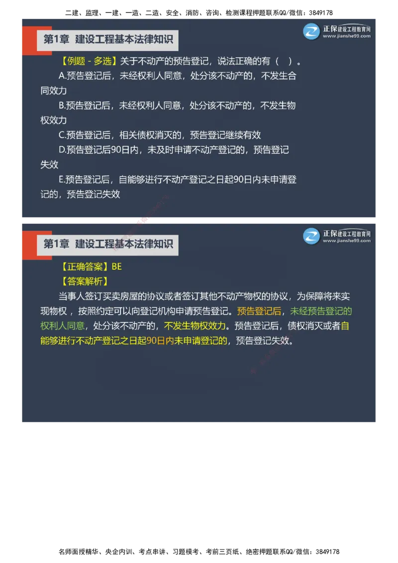 课件_2026年一建法规_2025年一建法规SVIP_03-习题精析✿实战特训✿模考通关_24-法规《实战特训直播》张小强JG