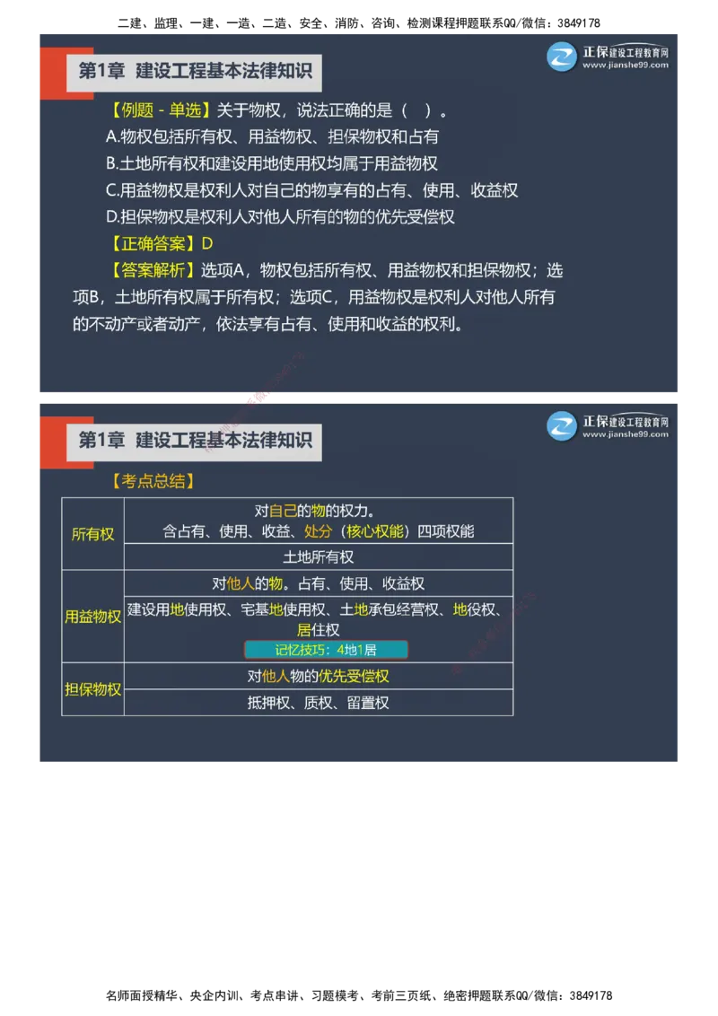 课件_2026年一建法规_2025年一建法规SVIP_03-习题精析✿实战特训✿模考通关_24-法规《实战特训直播》张小强JG