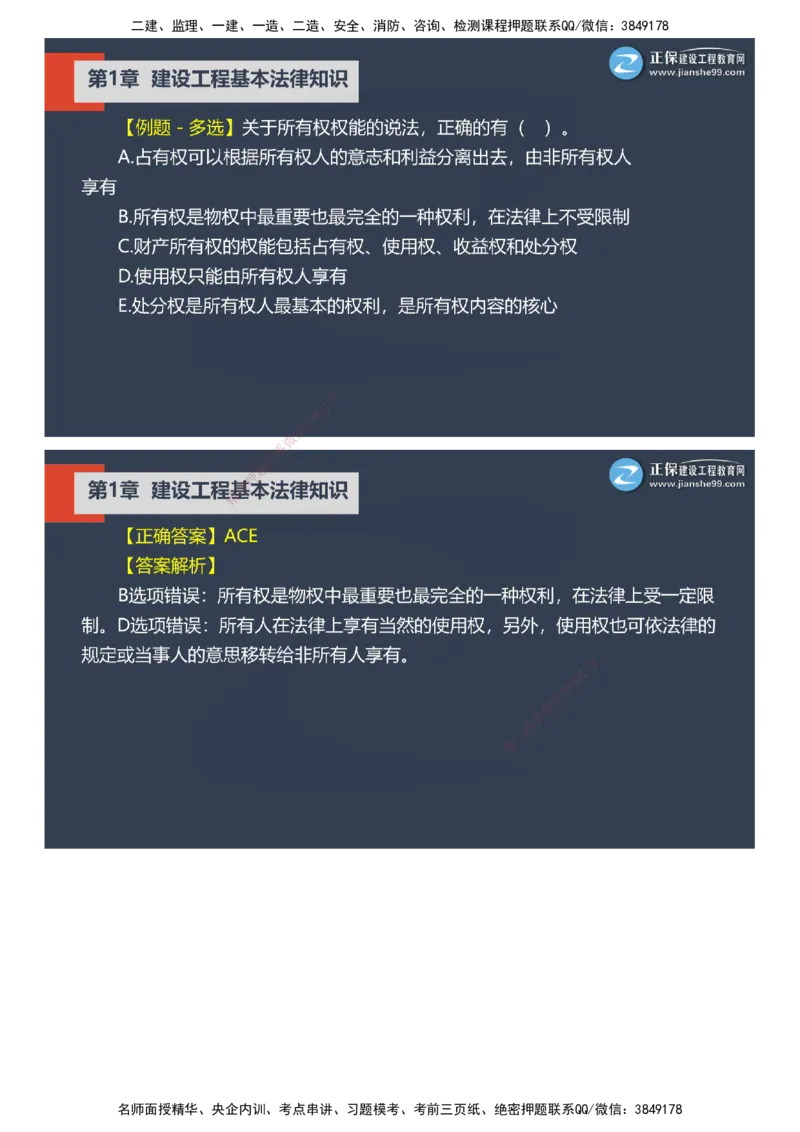 课件_2026年一建法规_2025年一建法规SVIP_03-习题精析✿实战特训✿模考通关_24-法规《实战特训直播》张小强JG