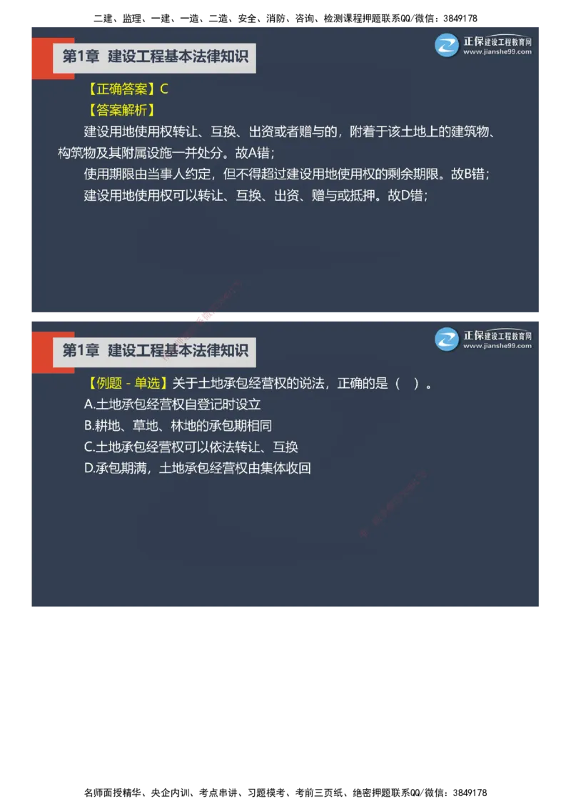 课件_2026年一建法规_2025年一建法规SVIP_03-习题精析✿实战特训✿模考通关_24-法规《实战特训直播》张小强JG