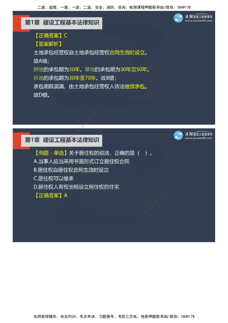 课件_2026年一建法规_2025年一建法规SVIP_03-习题精析✿实战特训✿模考通关_24-法规《实战特训直播》张小强JG