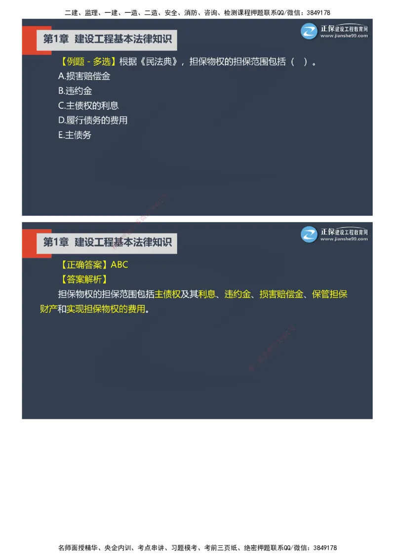 课件_2026年一建法规_2025年一建法规SVIP_03-习题精析✿实战特训✿模考通关_24-法规《实战特训直播》张小强JG