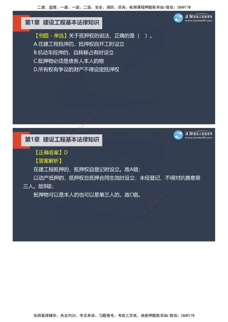 课件_2026年一建法规_2025年一建法规SVIP_03-习题精析✿实战特训✿模考通关_24-法规《实战特训直播》张小强JG
