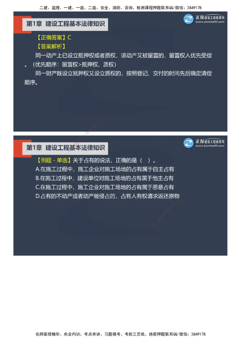 课件_2026年一建法规_2025年一建法规SVIP_03-习题精析✿实战特训✿模考通关_24-法规《实战特训直播》张小强JG