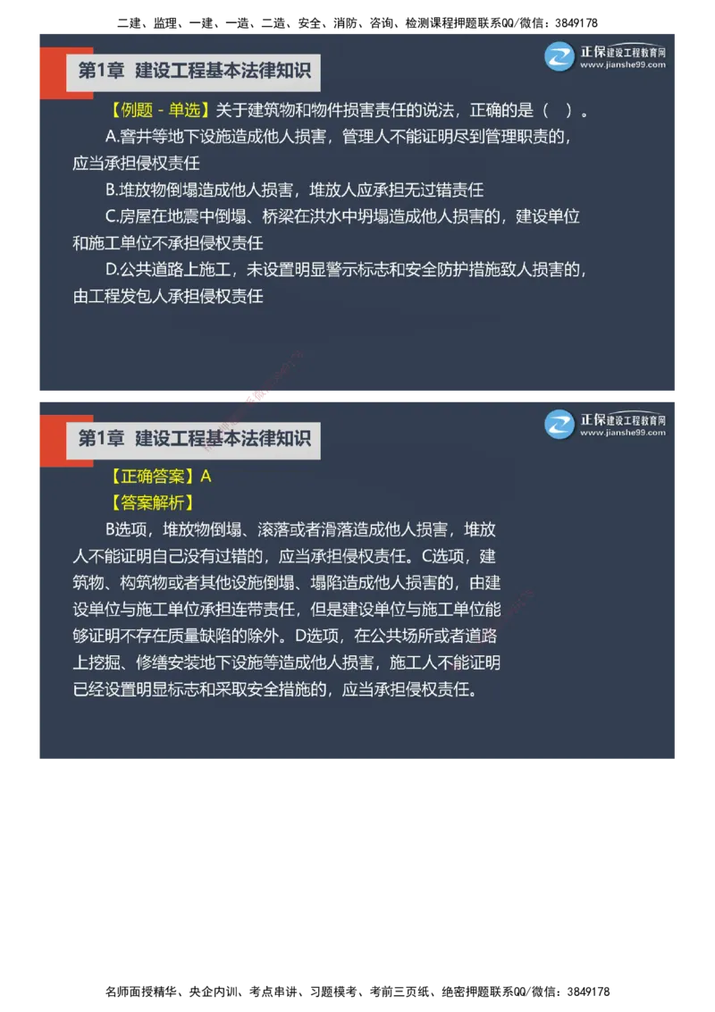 课件_2026年一建法规_2025年一建法规SVIP_03-习题精析✿实战特训✿模考通关_24-法规《实战特训直播》张小强JG