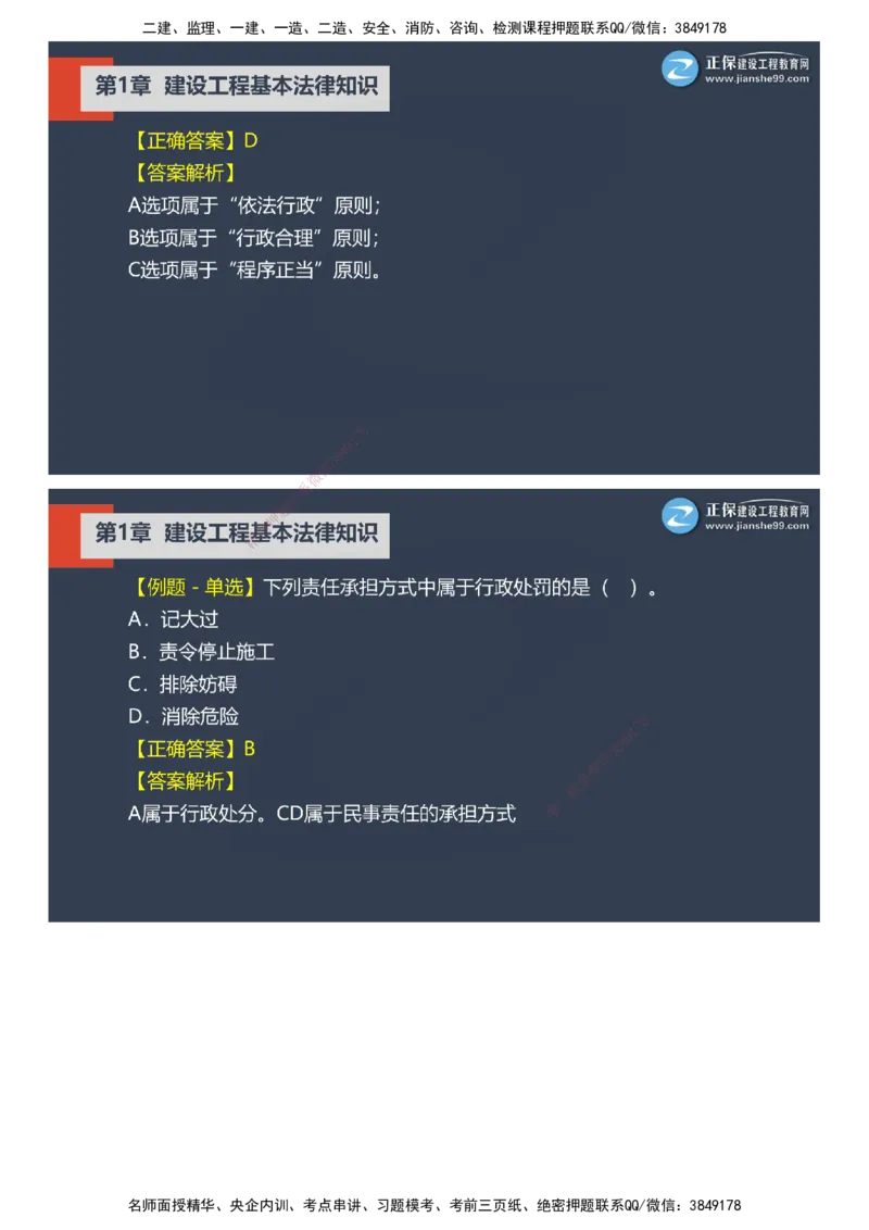 课件_2026年一建法规_2025年一建法规SVIP_03-习题精析✿实战特训✿模考通关_24-法规《实战特训直播》张小强JG