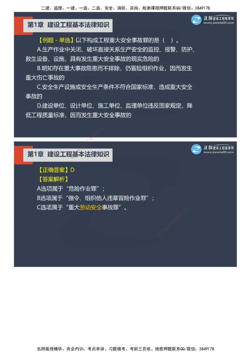 课件_2026年一建法规_2025年一建法规SVIP_03-习题精析✿实战特训✿模考通关_24-法规《实战特训直播》张小强JG