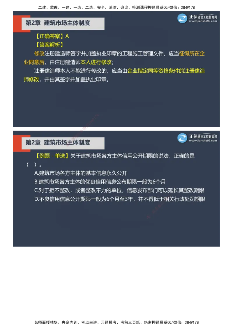 课件_2026年一建法规_2025年一建法规SVIP_03-习题精析✿实战特训✿模考通关_24-法规《实战特训直播》张小强JG