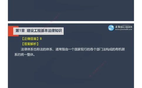 课件_2026年一建法规_2025年一建法规SVIP_03-习题精析✿实战特训✿模考通关_24-法规《实战特训直播》张小强JG