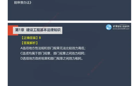 课件_2026年一建法规_2025年一建法规SVIP_03-习题精析✿实战特训✿模考通关_24-法规《实战特训直播》张小强JG