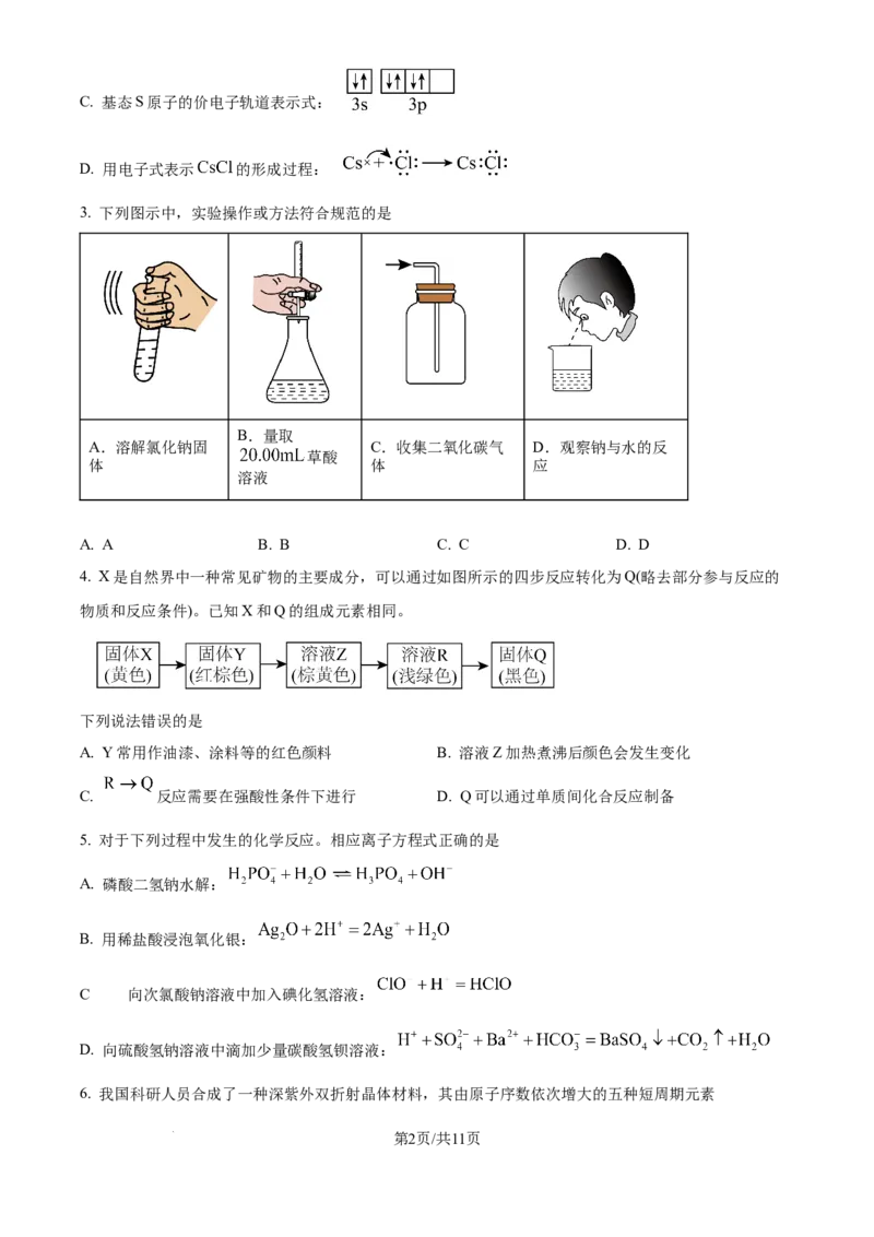 2025年高考化学试卷（河南卷）（空白卷）_历年高考真题合集_化学历年高考真题_新&middot;Word版2008-2025&middot;高考化学真题_化学（按年份分类）2008-2025_2025&middot;高考化学真题