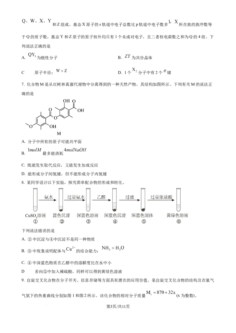2025年高考化学试卷（河南卷）（空白卷）_历年高考真题合集_化学历年高考真题_新&middot;Word版2008-2025&middot;高考化学真题_化学（按年份分类）2008-2025_2025&middot;高考化学真题