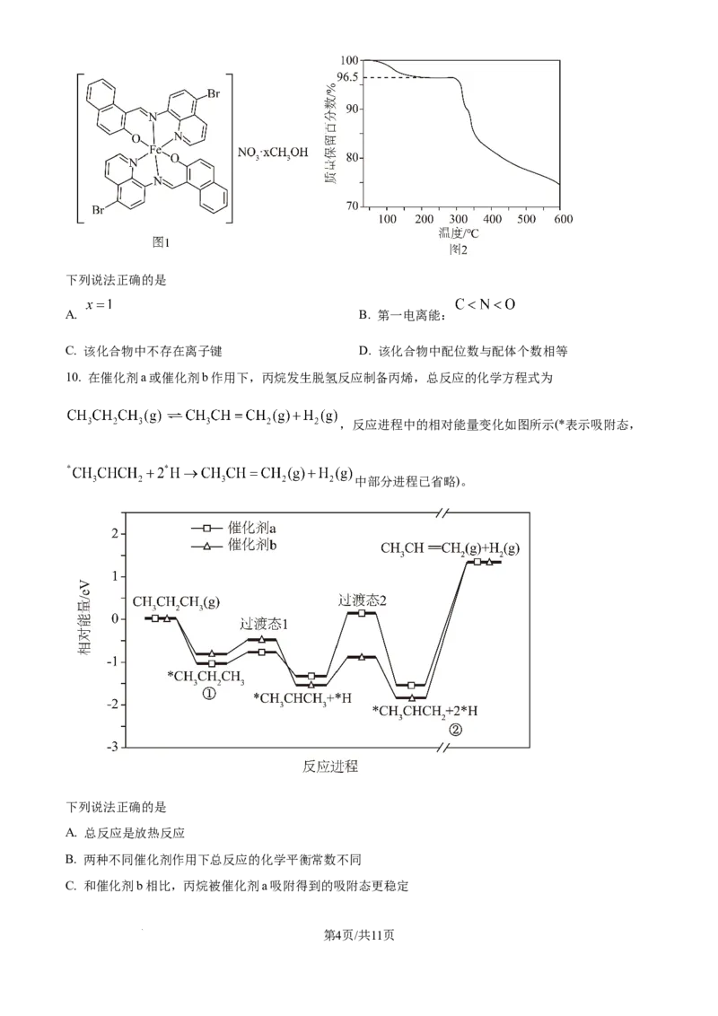 2025年高考化学试卷（河南卷）（空白卷）_历年高考真题合集_化学历年高考真题_新&middot;Word版2008-2025&middot;高考化学真题_化学（按年份分类）2008-2025_2025&middot;高考化学真题