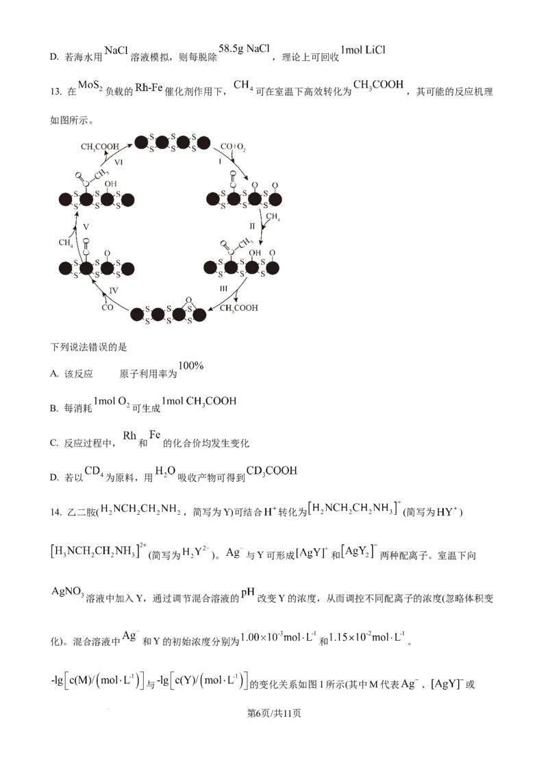2025年高考化学试卷（河南卷）（空白卷）_历年高考真题合集_化学历年高考真题_新&middot;Word版2008-2025&middot;高考化学真题_化学（按年份分类）2008-2025_2025&middot;高考化学真题