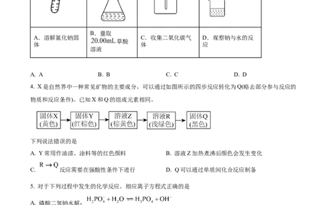 2025年高考化学试卷（河南卷）（空白卷）_历年高考真题合集_化学历年高考真题_新&middot;Word版2008-2025&middot;高考化学真题_化学（按年份分类）2008-2025_2025&middot;高考化学真题