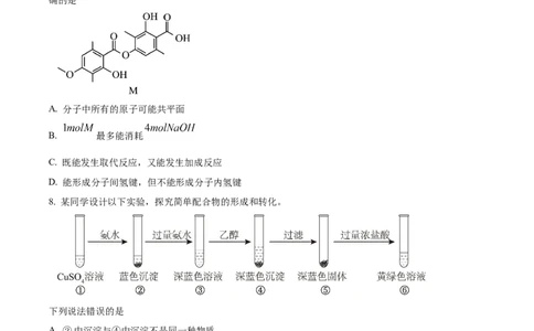 2025年高考化学试卷（河南卷）（空白卷）_历年高考真题合集_化学历年高考真题_新&middot;Word版2008-2025&middot;高考化学真题_化学（按年份分类）2008-2025_2025&middot;高考化学真题