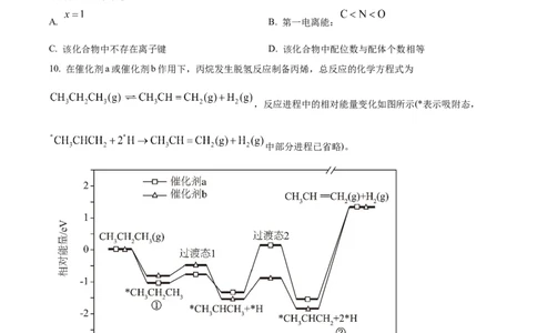 2025年高考化学试卷（河南卷）（空白卷）_历年高考真题合集_化学历年高考真题_新&middot;Word版2008-2025&middot;高考化学真题_化学（按年份分类）2008-2025_2025&middot;高考化学真题