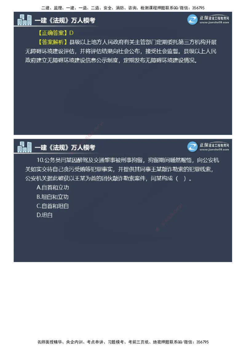 课件_2026年一建法规_2025年一建法规SVIP_03-习题精析✿实战特训✿模考通关_45-法规《万人模考班》张海伟JG