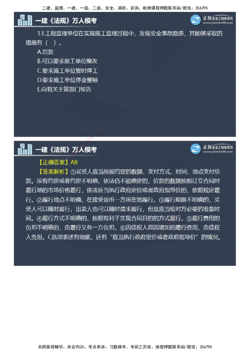 课件_2026年一建法规_2025年一建法规SVIP_03-习题精析✿实战特训✿模考通关_45-法规《万人模考班》张海伟JG