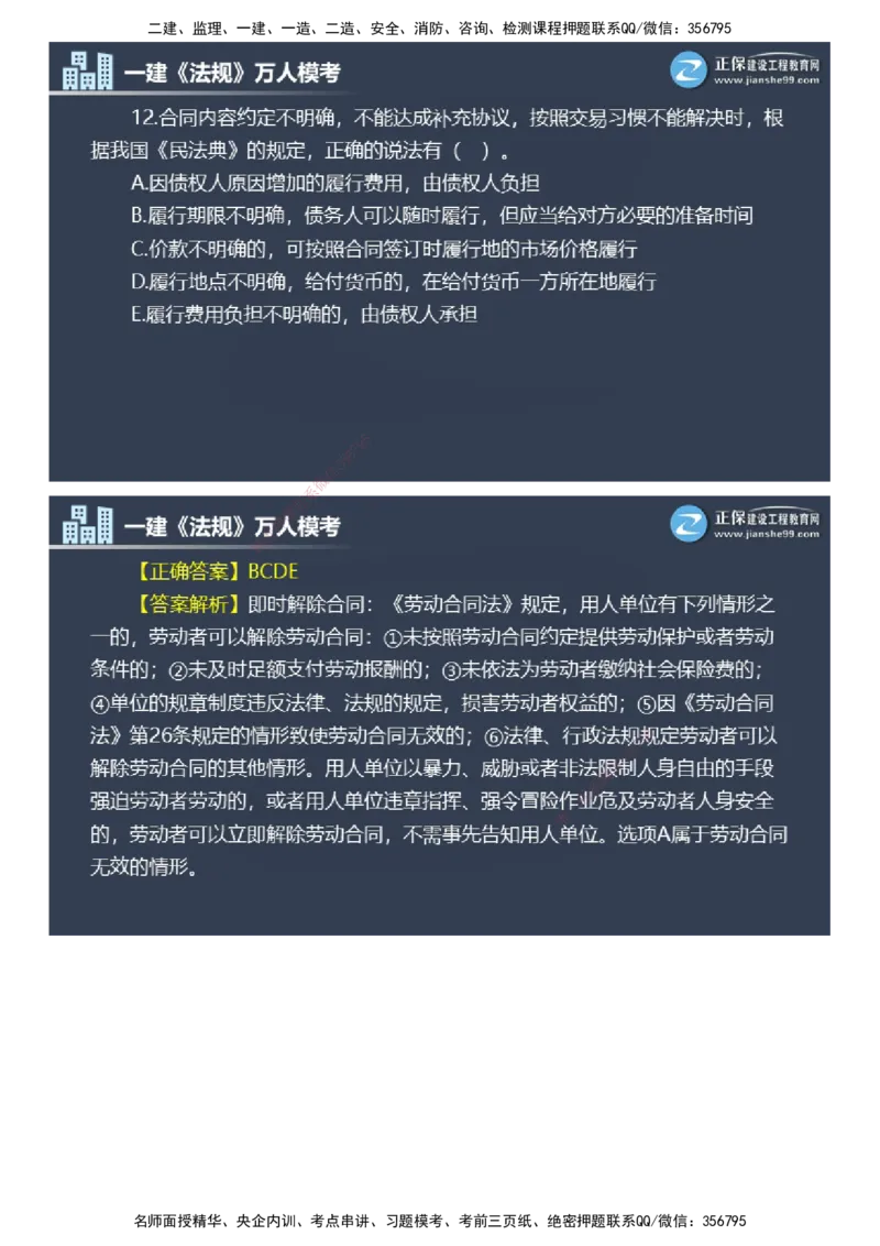 课件_2026年一建法规_2025年一建法规SVIP_03-习题精析✿实战特训✿模考通关_45-法规《万人模考班》张海伟JG