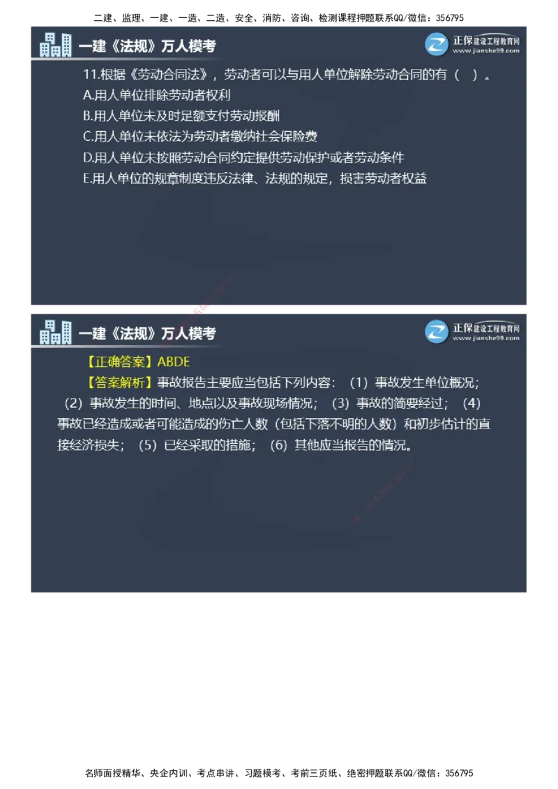 课件_2026年一建法规_2025年一建法规SVIP_03-习题精析✿实战特训✿模考通关_45-法规《万人模考班》张海伟JG