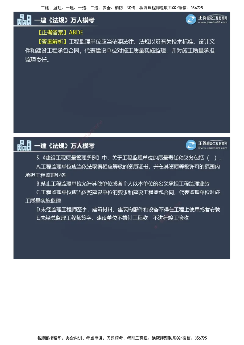 课件_2026年一建法规_2025年一建法规SVIP_03-习题精析✿实战特训✿模考通关_45-法规《万人模考班》张海伟JG