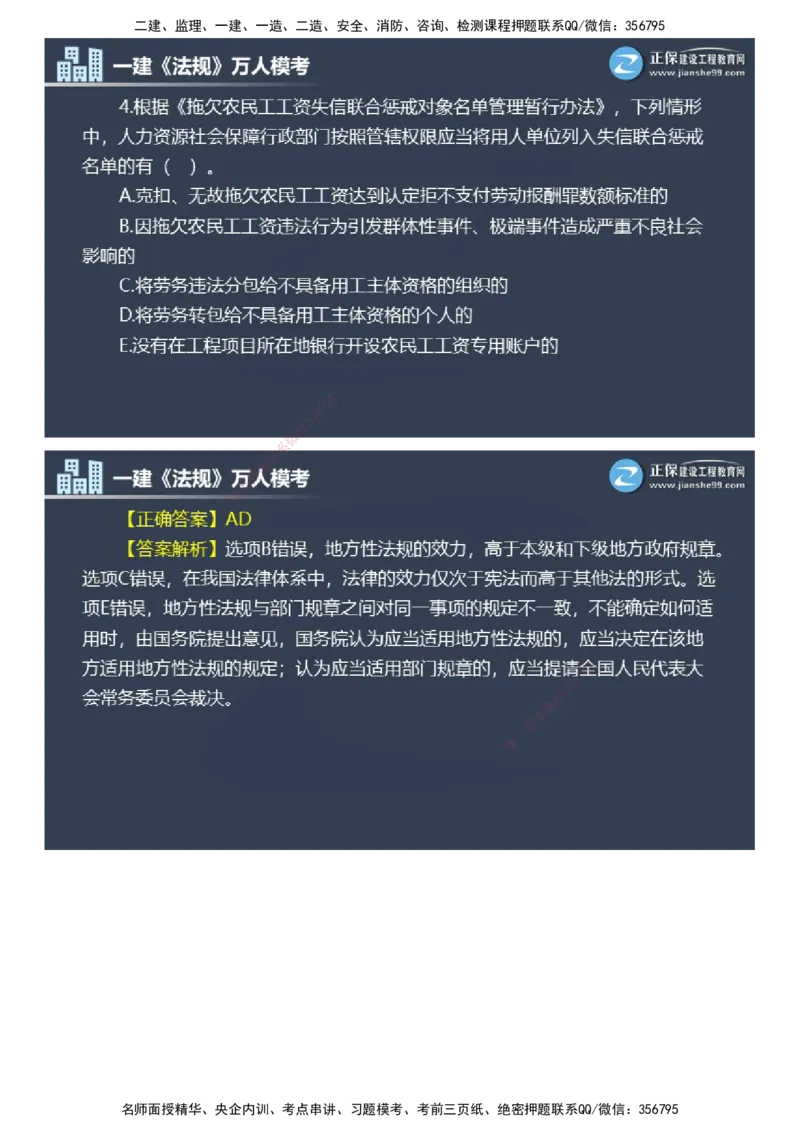 课件_2026年一建法规_2025年一建法规SVIP_03-习题精析✿实战特训✿模考通关_45-法规《万人模考班》张海伟JG
