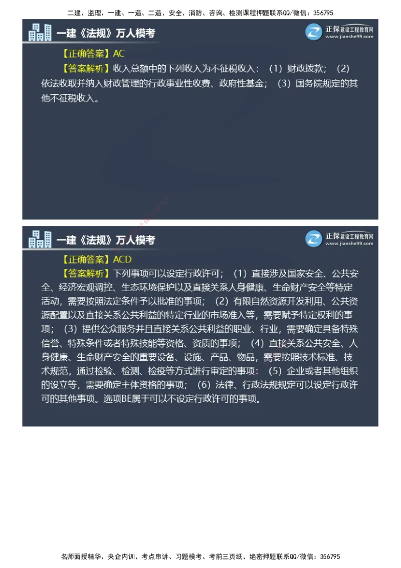 课件_2026年一建法规_2025年一建法规SVIP_03-习题精析✿实战特训✿模考通关_45-法规《万人模考班》张海伟JG