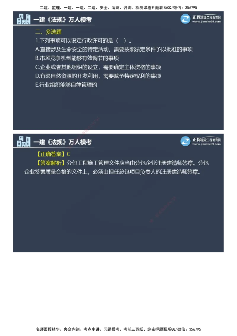 课件_2026年一建法规_2025年一建法规SVIP_03-习题精析✿实战特训✿模考通关_45-法规《万人模考班》张海伟JG