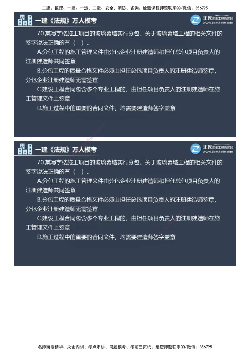 课件_2026年一建法规_2025年一建法规SVIP_03-习题精析✿实战特训✿模考通关_45-法规《万人模考班》张海伟JG