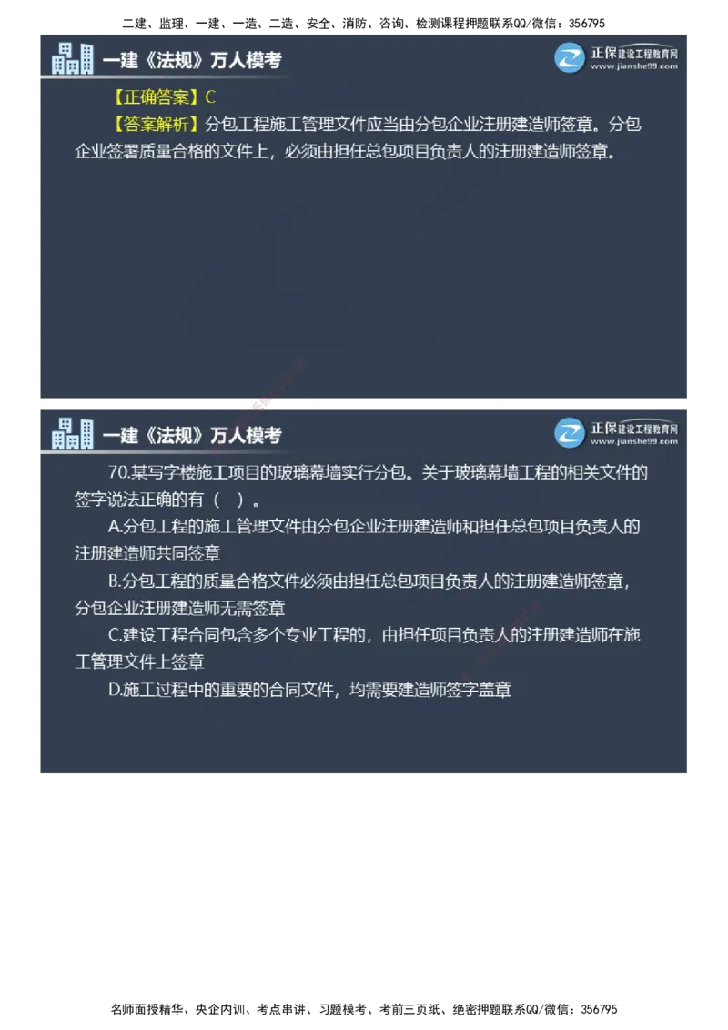 课件_2026年一建法规_2025年一建法规SVIP_03-习题精析✿实战特训✿模考通关_45-法规《万人模考班》张海伟JG