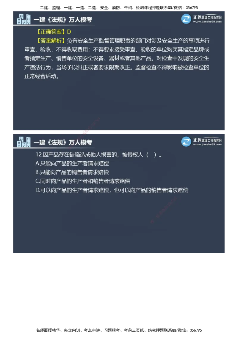 课件_2026年一建法规_2025年一建法规SVIP_03-习题精析✿实战特训✿模考通关_45-法规《万人模考班》张海伟JG