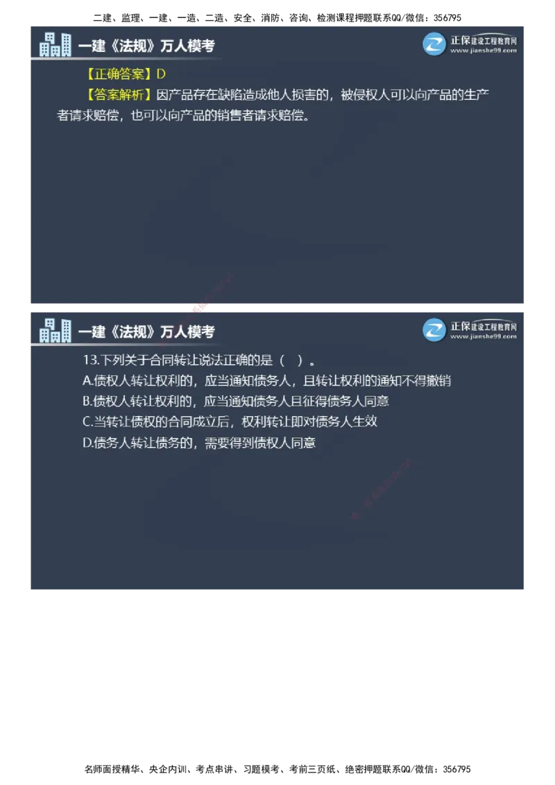 课件_2026年一建法规_2025年一建法规SVIP_03-习题精析✿实战特训✿模考通关_45-法规《万人模考班》张海伟JG