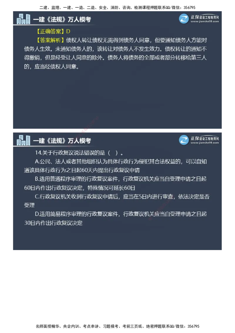 课件_2026年一建法规_2025年一建法规SVIP_03-习题精析✿实战特训✿模考通关_45-法规《万人模考班》张海伟JG
