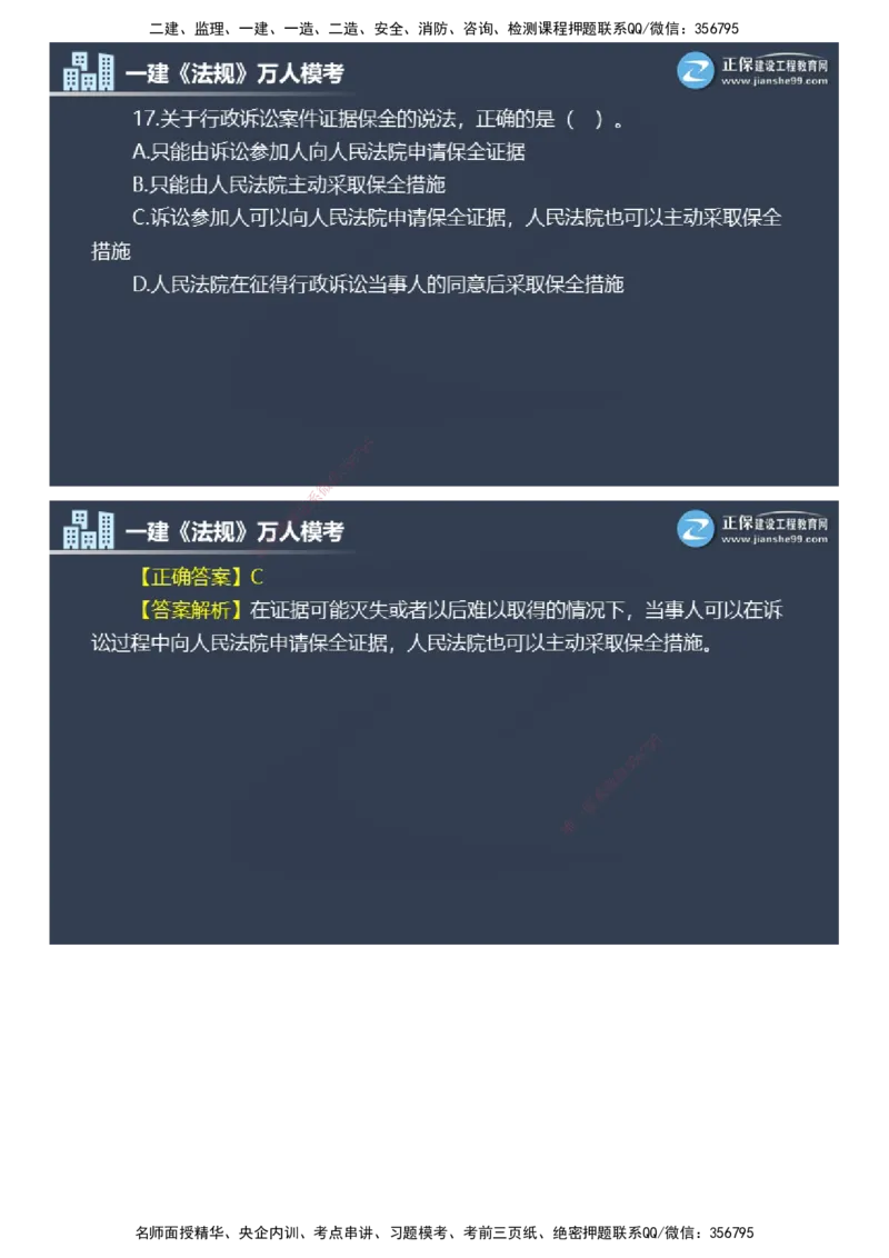 课件_2026年一建法规_2025年一建法规SVIP_03-习题精析✿实战特训✿模考通关_45-法规《万人模考班》张海伟JG